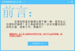  孟坤百度动态头像上传工具v1.0绿色版下载