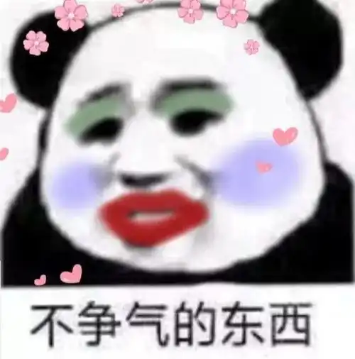  精选沙雕搞笑表情包还以为你要泡我呢,白高兴一场