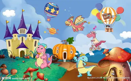 卡通恐龙童话乐园图片 卡通恐龙童话乐园图片