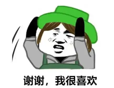 谢谢图片大全表情搞笑曲
