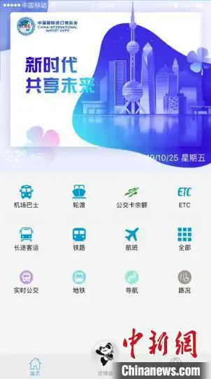  进博会交通app上线交通引导身临其境