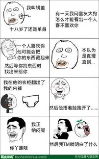  有意思的暴走漫画图片谢谢大家的帮忙