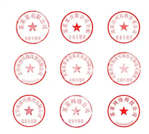  印章公章法人章模板可修改素材广告素材下载至来源处