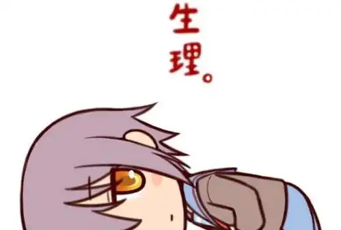  来月经为什么会心情烦躁中医根本原因是气滞血瘀