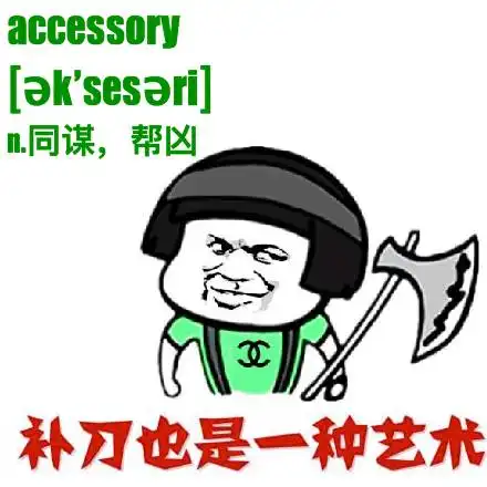  表情包考研词组版