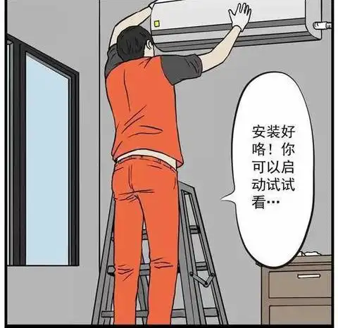  搞笑漫画空调制冷靠讲笑话