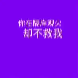  求大神帮我把这张图做成iphonex的壁纸