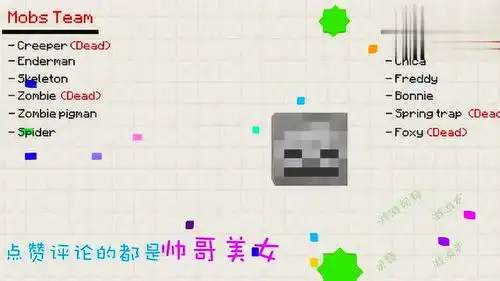  我的世界怪物学院玩球球大作战小游戏,搞笑动画