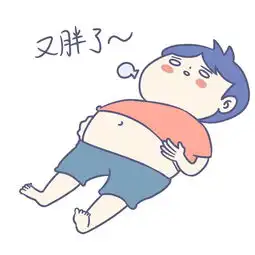  春节指南之怎样才能吃多吃不胖