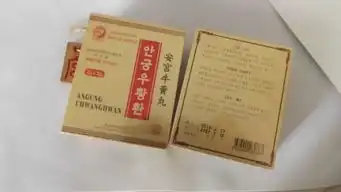  朝鲜名药高清图片欣赏1
