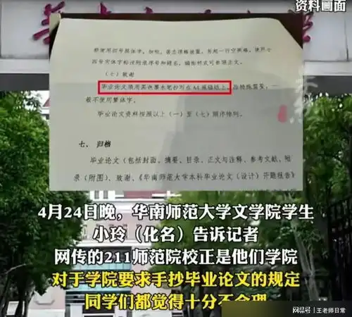 高校要求手抄论文,还用学分和毕业威胁网友没毕业就被压榨