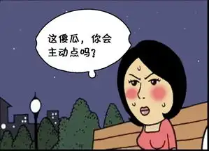  恶搞漫画在公园长椅上约会的小情侣