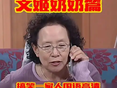 搞笑奶奶图片恶搞