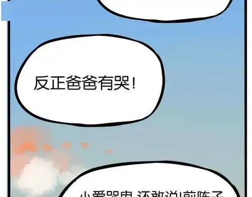 搞笑漫画宝宝走失的真相下