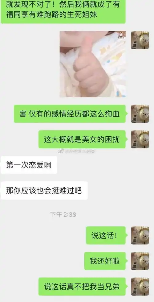  搞笑女竟被帅哥告白了救命聊天截图也太甜了