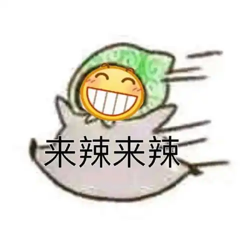  你有哪些让你一秒变开心的表情包