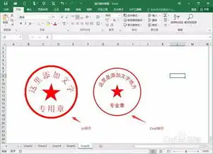  excel怎么样制作电子公章