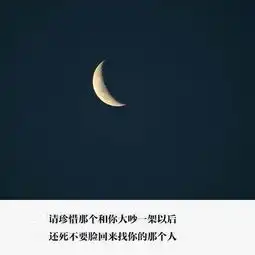  文字图片祝你惦念的人能和你道晚安,愿你独闯的日子不孤单