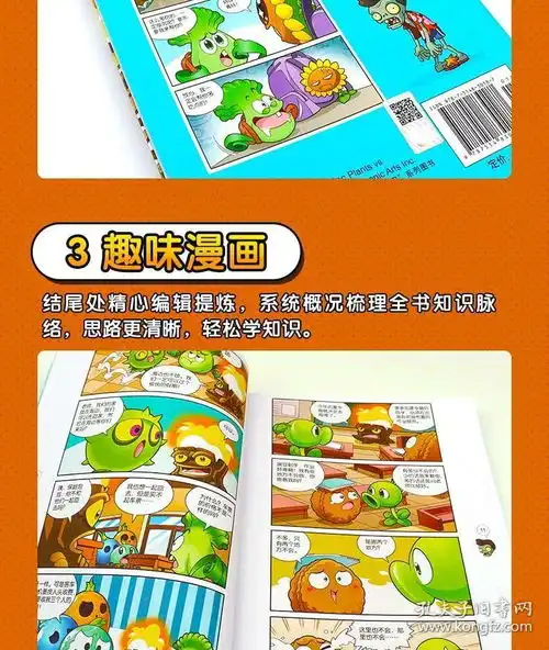  植物大战僵尸2漫画书吉品爆笑漫画沙滩活力派对单本校园卡通动漫681013岁小学生读物二三四五年级课外阅读推荐儿童绘本故事书籍