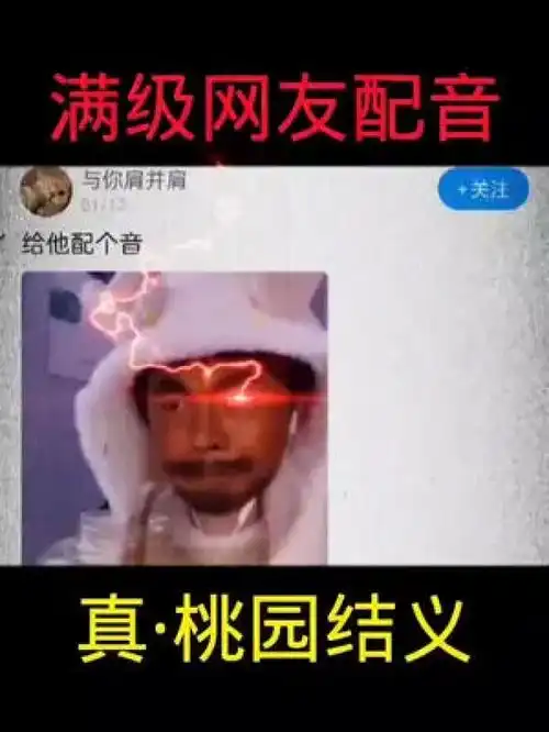  真桃园结义...搞笑配音搞笑视频专治不开心搞笑看一遍笑一遍