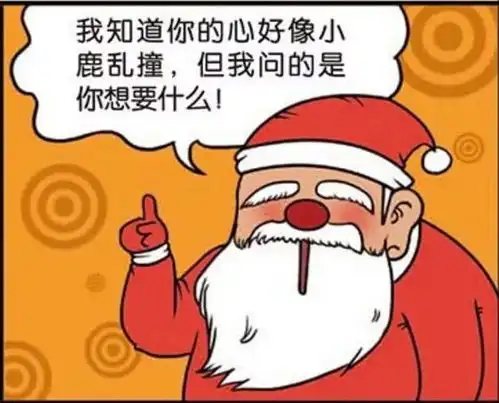  搞笑圣诞老人问呆头要什么礼物,呆头紧张到小鹿乱撞