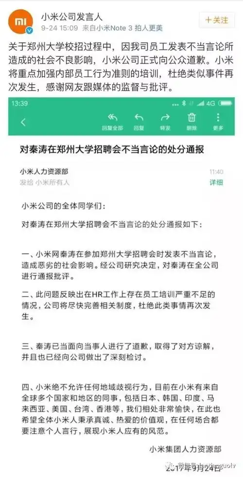 小米招聘讲黄段子歧视日语系女生,别拿无耻当有趣