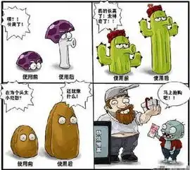  植物大战僵尸ol爆笑四格漫画特效增高