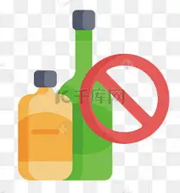  戒酒图片戒酒图片素材免费下载千库网
