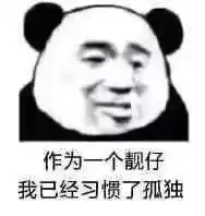  表情包来比比看怎么样我想说在座的各位都是乐色