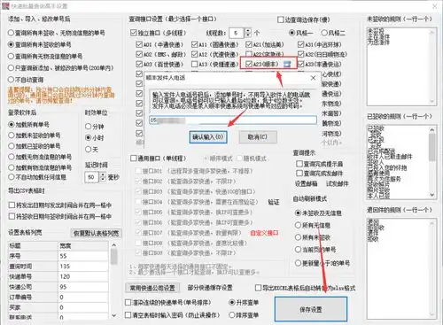  教你快速分析出多个顺丰快递揽收后没有物流的单号