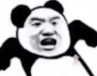  熊猫头表情包i工地来砖了告辞