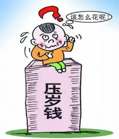  儿子要求妈打欠条孩子压岁钱怎么处理最妥当