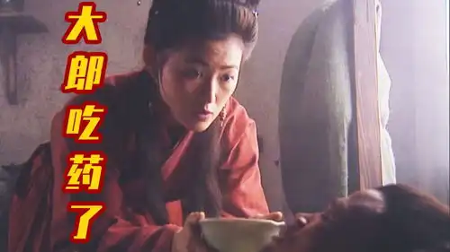  大郎,该吃药了武大郎等我兄弟武松回来