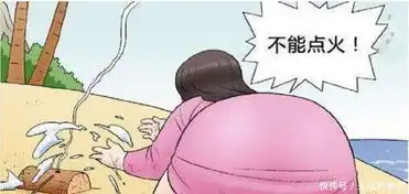  搞笑漫画女胖子荒岛求生,一个月后变成大美妞