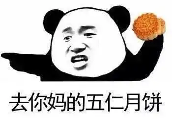  中秋专用表情包