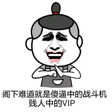 搞笑斗图表情包大全  搞笑斗图表情包大全