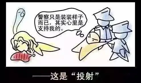  趣闻图解心理防御机制