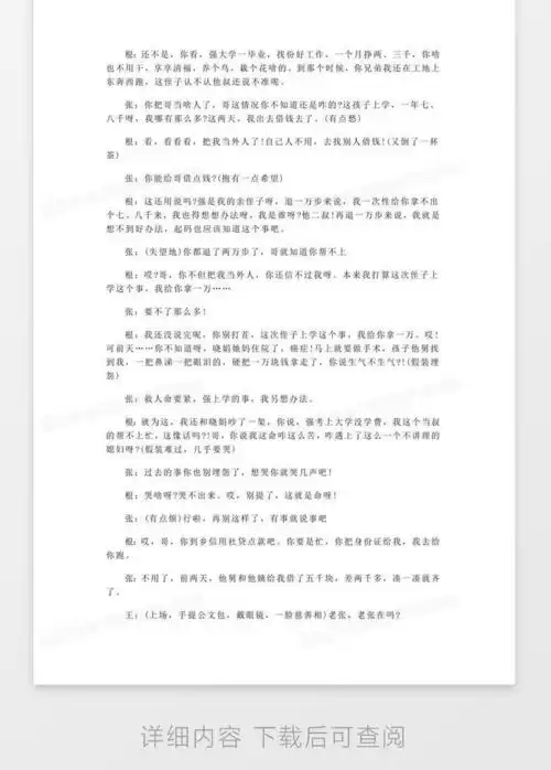  搞笑的小品剧本农家情