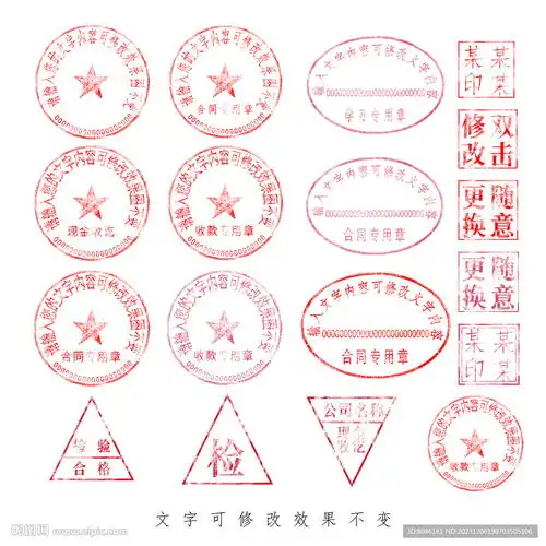 搞笑公章图片制作建工