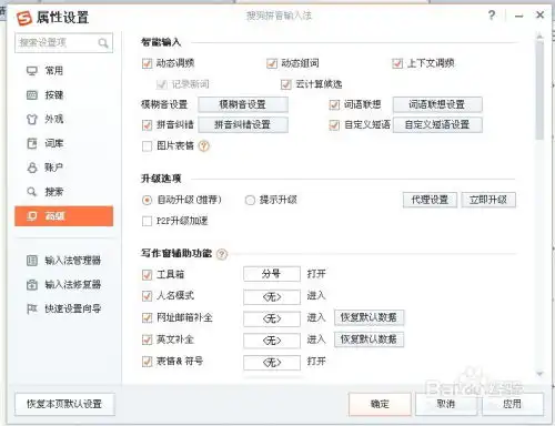  最新版搜狗输入法取消图片表情的办法