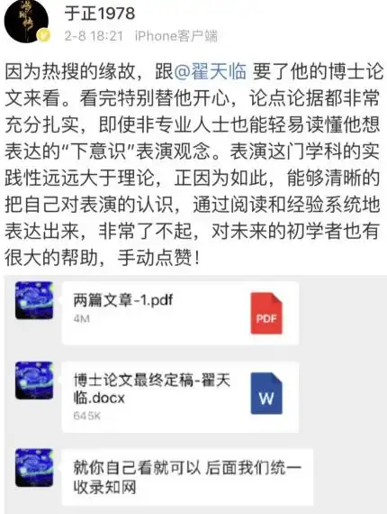  翟天临论文重查结果上热搜,还有教授站出来要打假