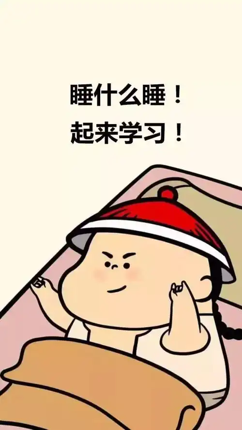  考研人专属壁纸听说用过的人都考上了