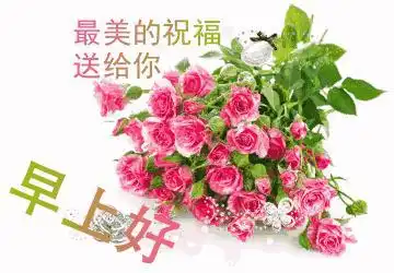  新的2021早晨祝福句子早晨心语动画图片大全