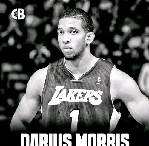  前nba球员达柳斯莫里斯在33岁的年纪离开了人世