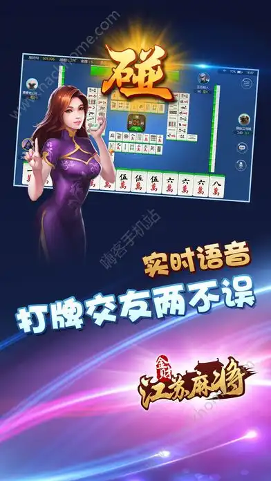  金财江苏麻将好玩吗金财江苏麻将玩法简介