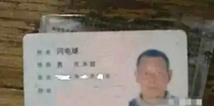  那些最奇葩搞笑的身份证名字,不笑你抽我