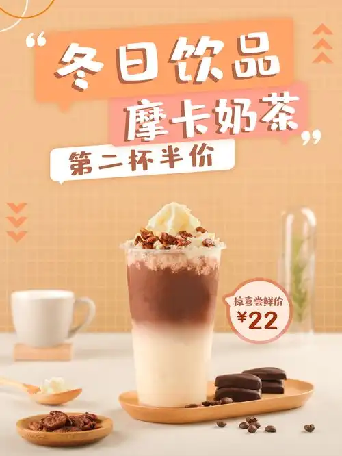  奶茶冰淇淋宣传海报各行业促销海报精选
