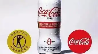  搞事情可口可乐推出新品,不增肥还减肥你敢信