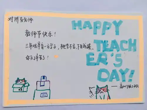  只要教对了人,教师节每天都过