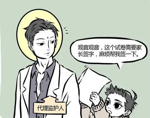  搞笑非人哉观音还是别签字了,老师戴眼镜都受不了